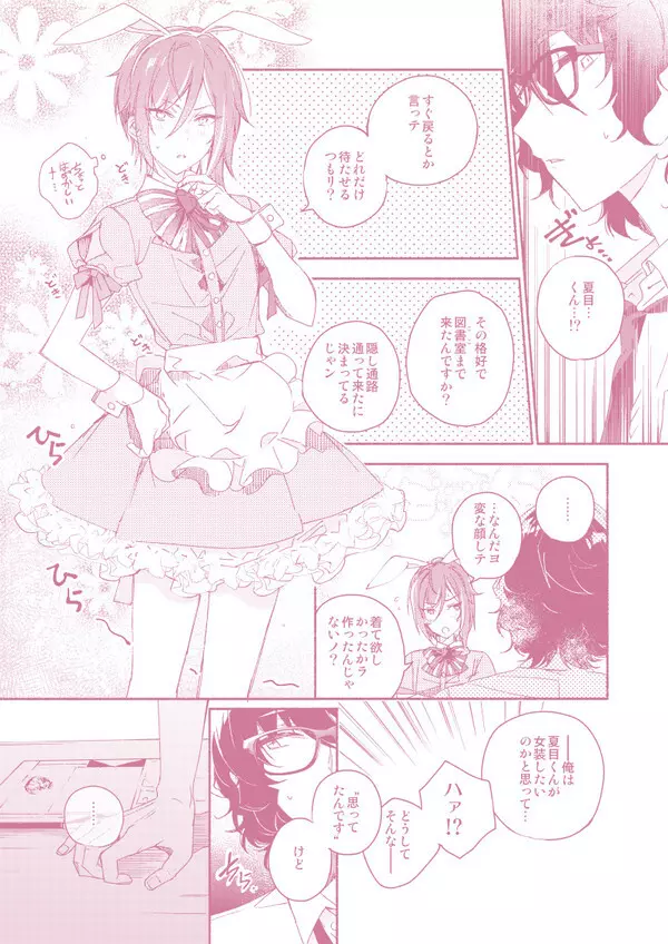 『かわいいひと』と8番アリス Page.25