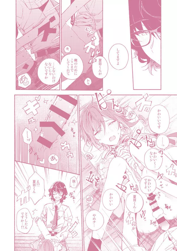 『かわいいひと』と8番アリス Page.35