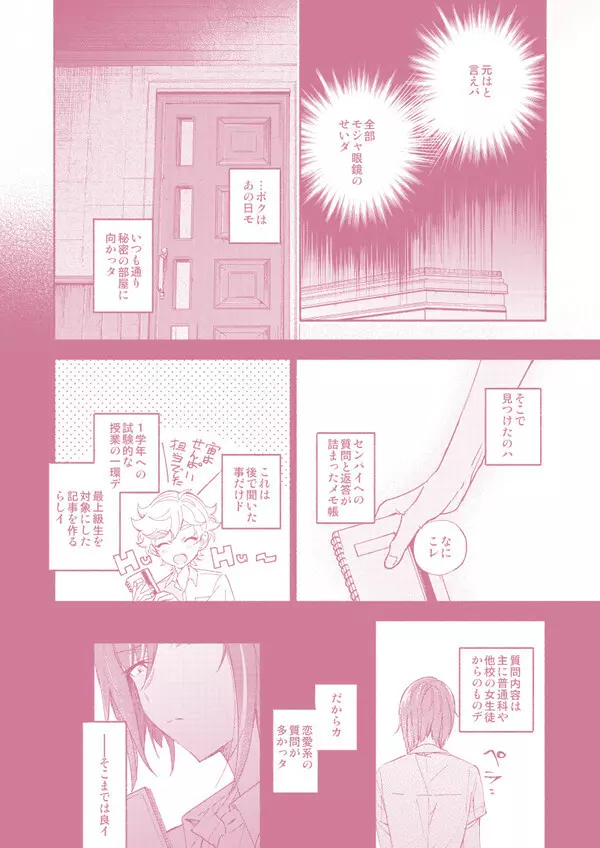 『かわいいひと』と8番アリス Page.5