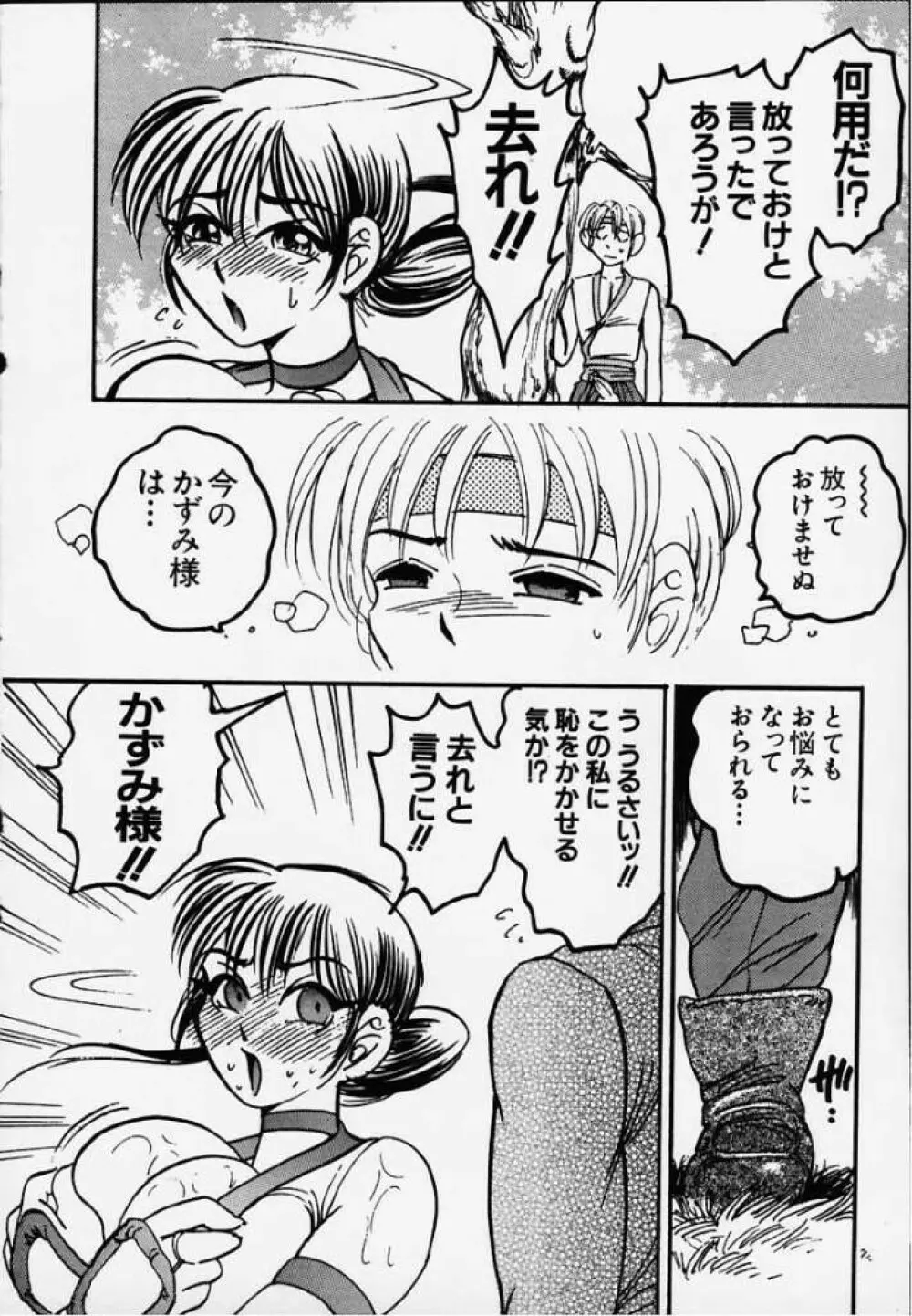 乳頭首! かずみ Page.8