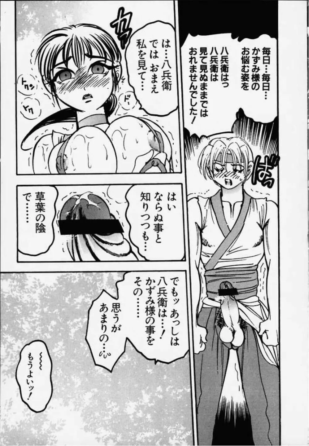 乳頭首! かずみ Page.9