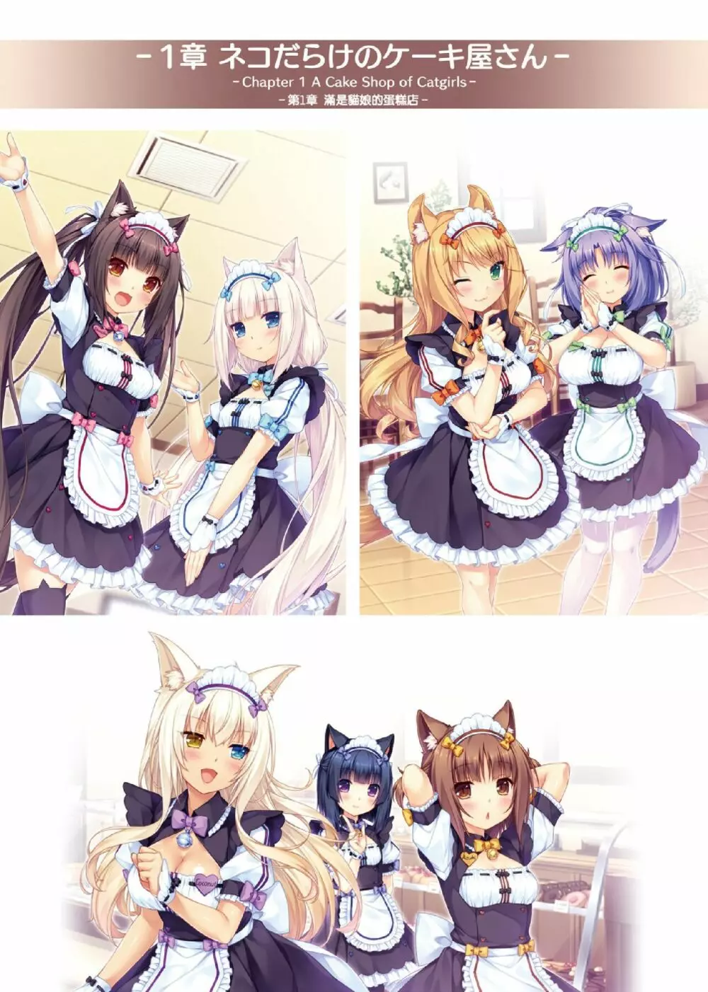 NEKOPARA ART WORKS Vol.2 Page.19