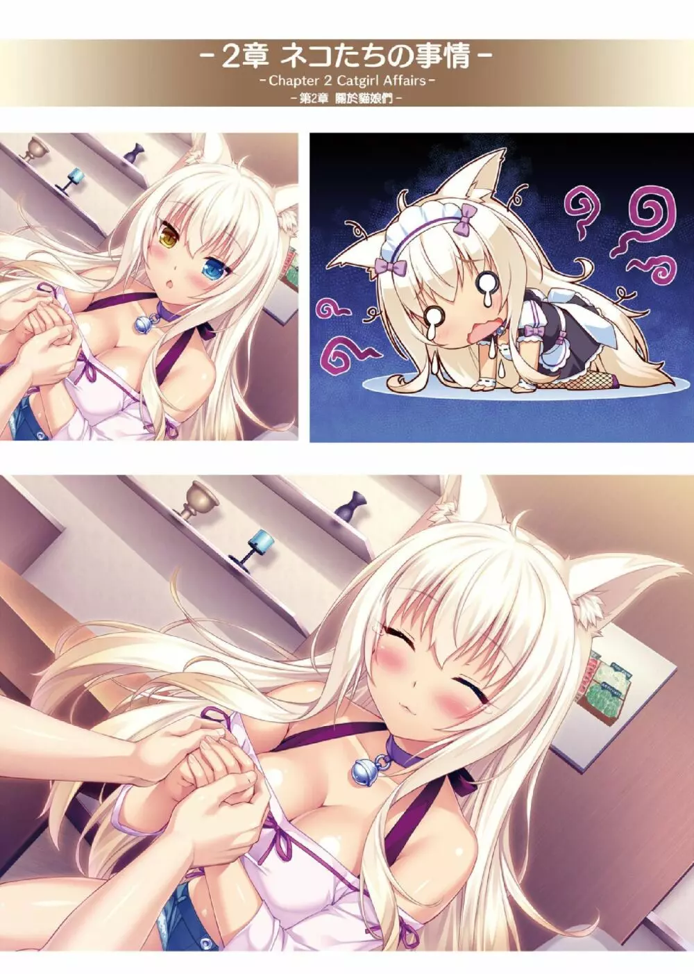 NEKOPARA ART WORKS Vol.2 Page.26