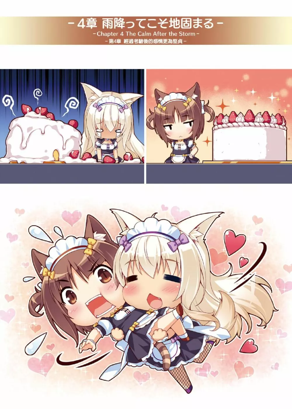 NEKOPARA ART WORKS Vol.2 Page.31