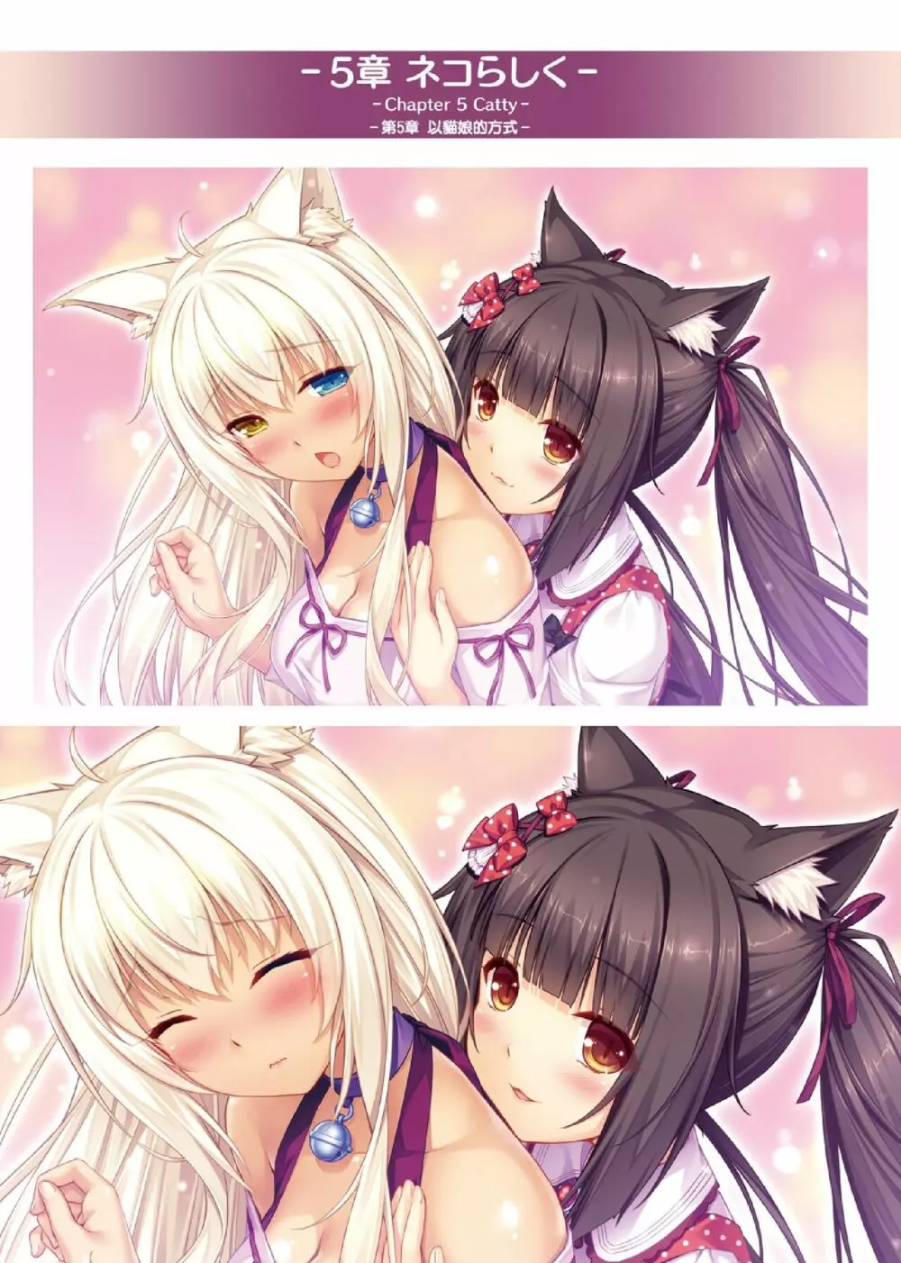 NEKOPARA ART WORKS Vol.2 Page.33