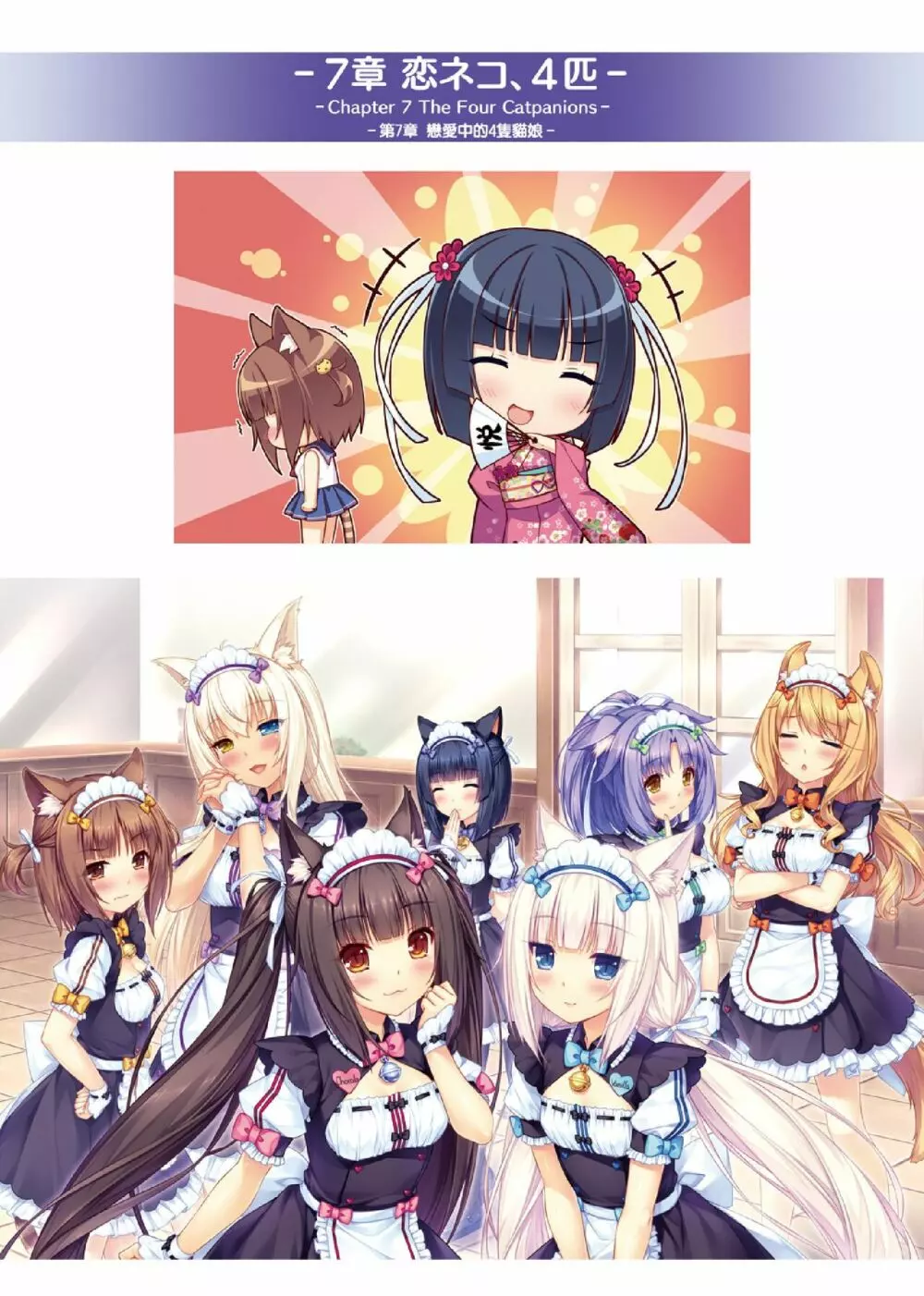 NEKOPARA ART WORKS Vol.2 Page.45