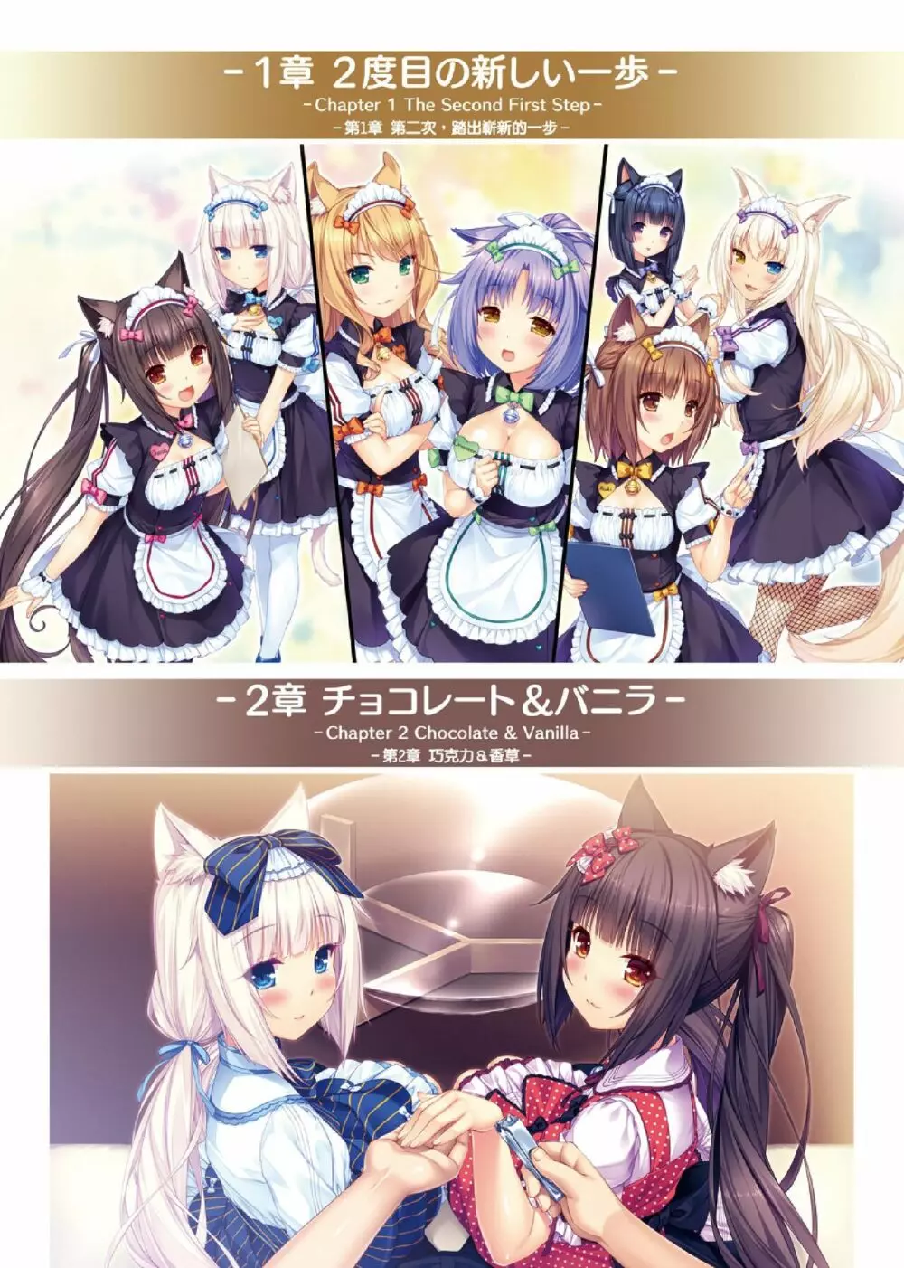 NEKOPARA ART WORKS Vol.3 Page.12