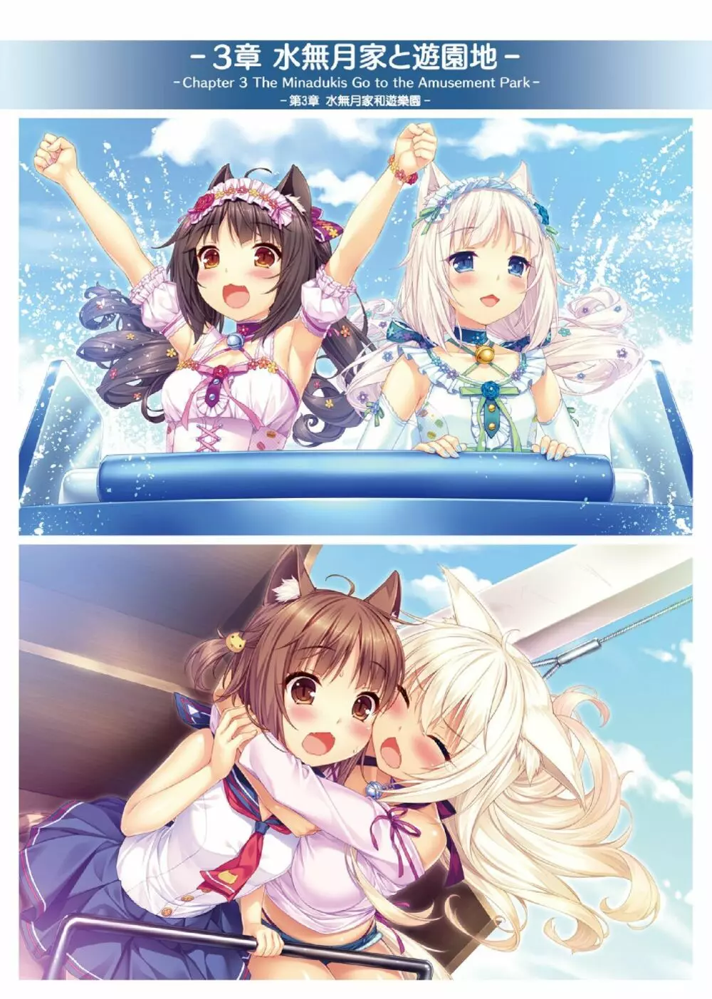 NEKOPARA ART WORKS Vol.3 Page.16