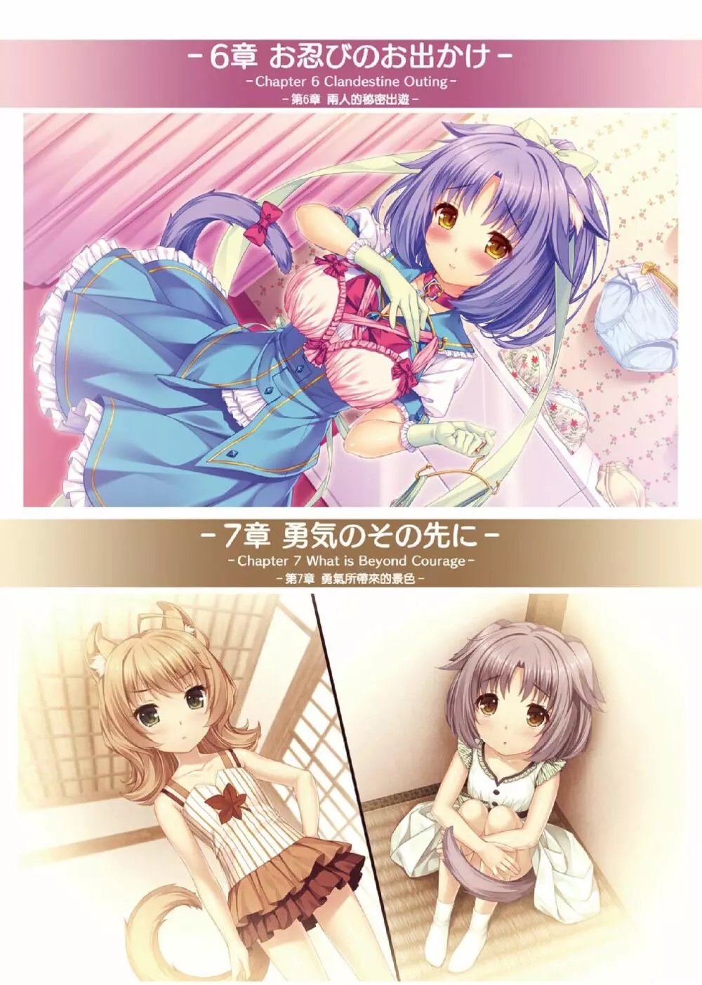 NEKOPARA ART WORKS Vol.3 Page.22