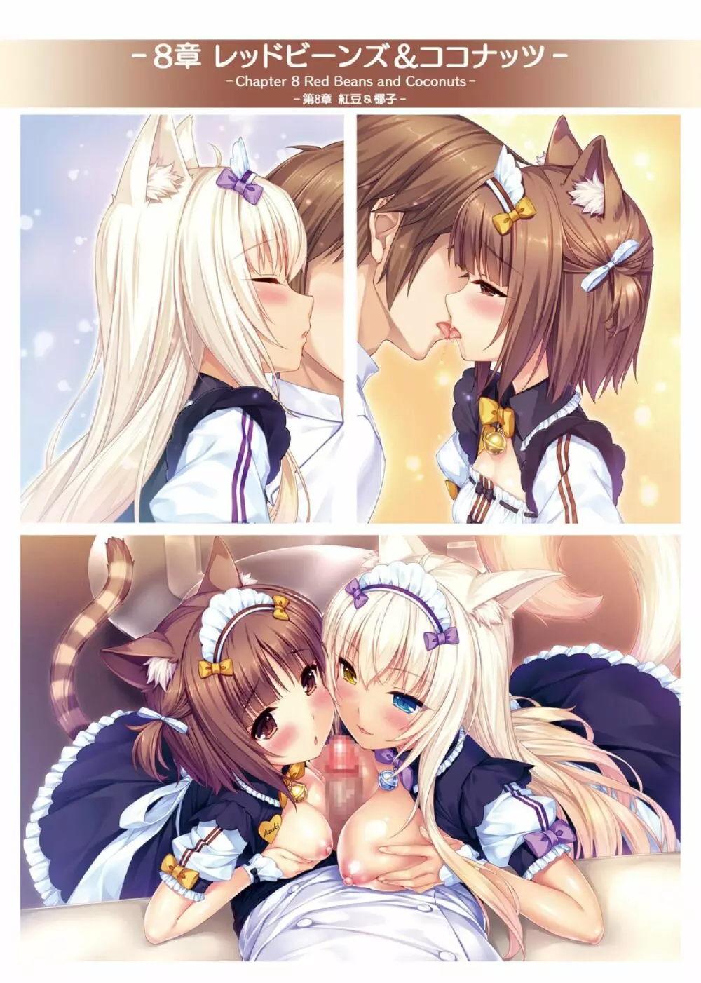 NEKOPARA ART WORKS Vol.3 Page.24