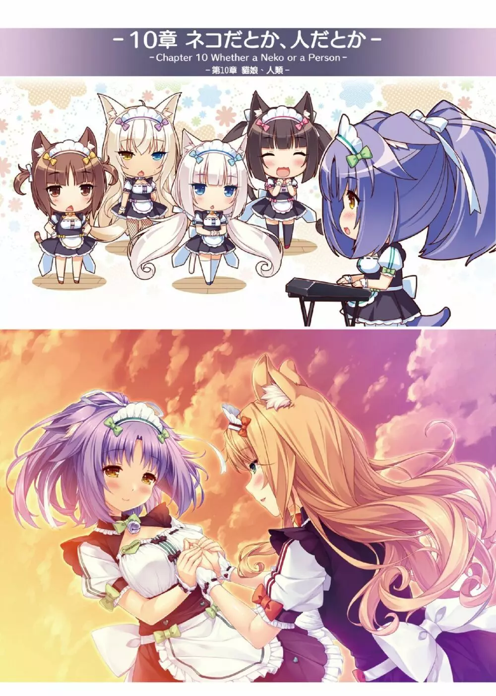 NEKOPARA ART WORKS Vol.3 Page.32