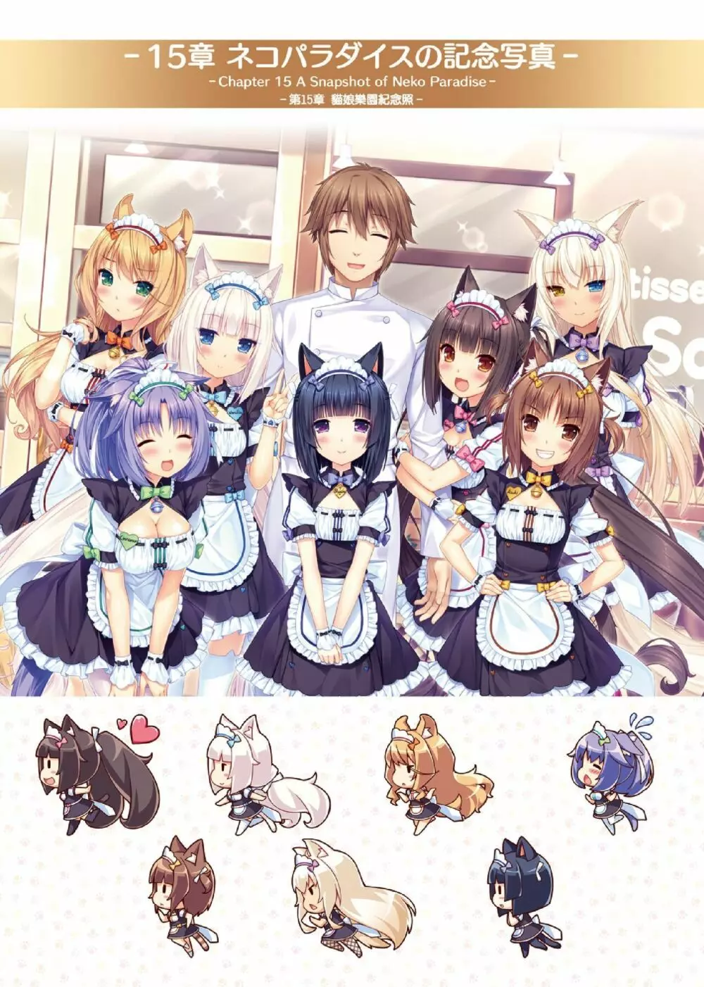 NEKOPARA ART WORKS Vol.3 Page.45