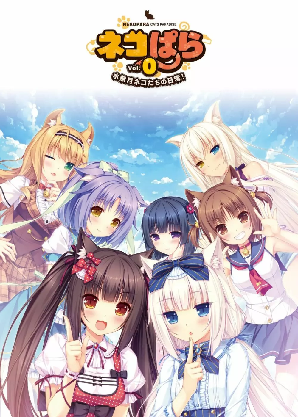 NEKOPARA ART WORKS Vol.0 Page.2