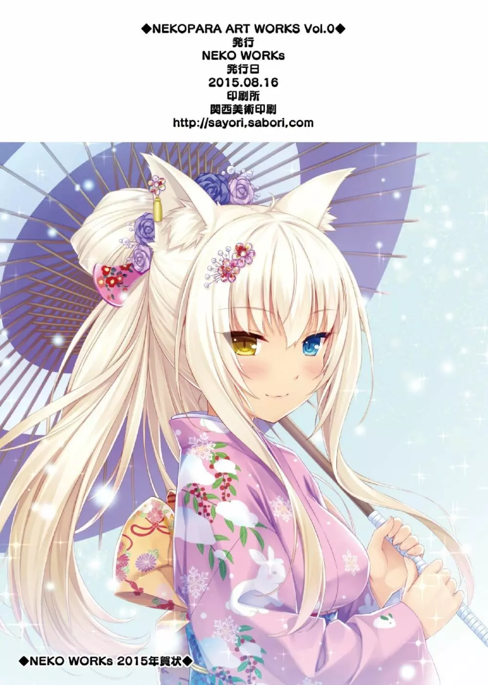 NEKOPARA ART WORKS Vol.0 Page.21