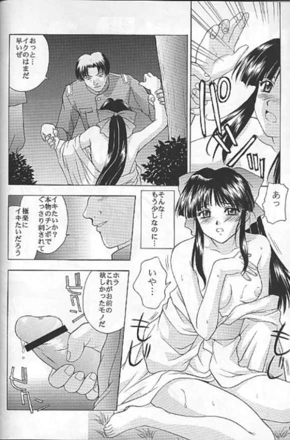 夢ノ迷ヒ路 下巻 Page.23