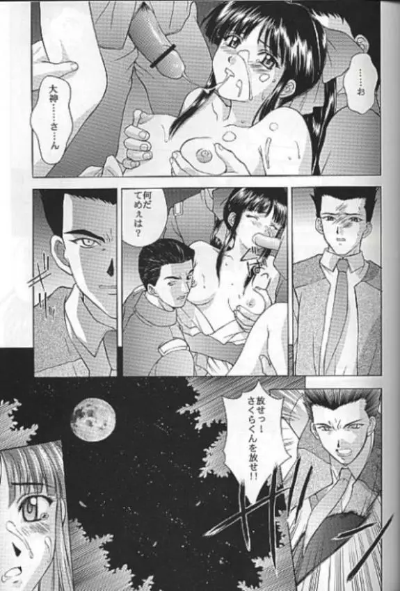 夢ノ迷ヒ路 下巻 Page.38