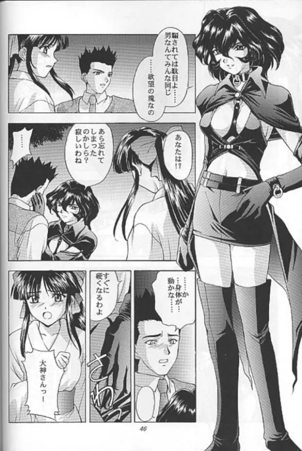 夢ノ迷ヒ路 下巻 Page.43