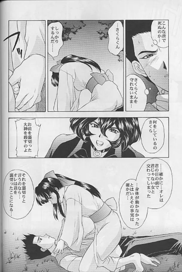 夢ノ迷ヒ路 下巻 Page.53