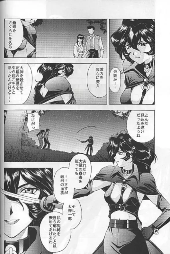 夢ノ迷ヒ路 下巻 Page.59