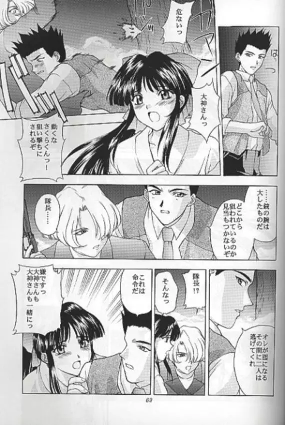 夢ノ迷ヒ路 下巻 Page.66