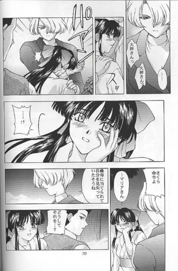 夢ノ迷ヒ路 下巻 Page.67