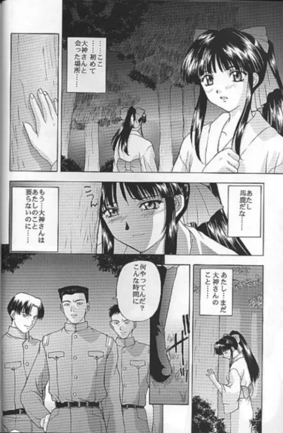 夢ノ迷ヒ路 下巻 Page.7