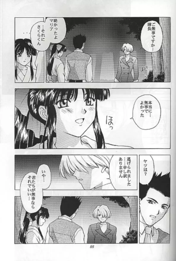 夢ノ迷ヒ路 下巻 Page.82