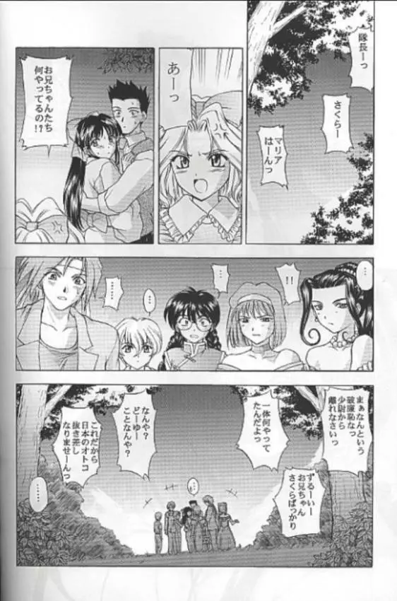 夢ノ迷ヒ路 下巻 Page.87