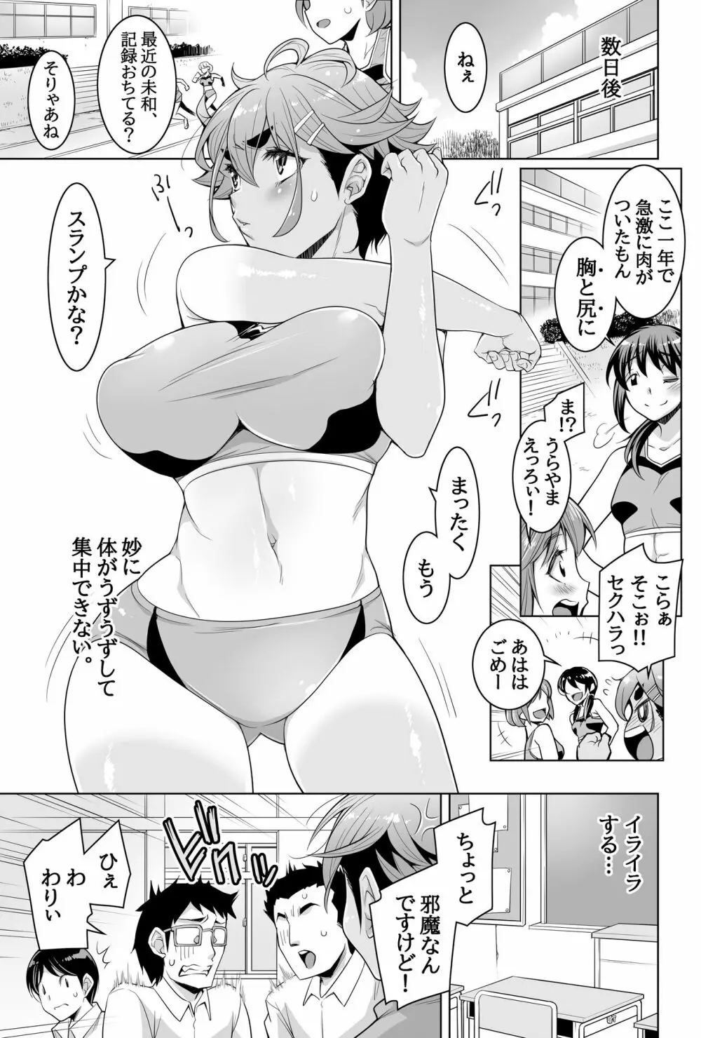 [ダブルエッヂ (白い黒猫)] カノ奪(ダツ) ～ようやく付き合えた巨乳ボーイッシュ幼馴染みのカノジョが部活の先輩に寝取られた話～ Page.15