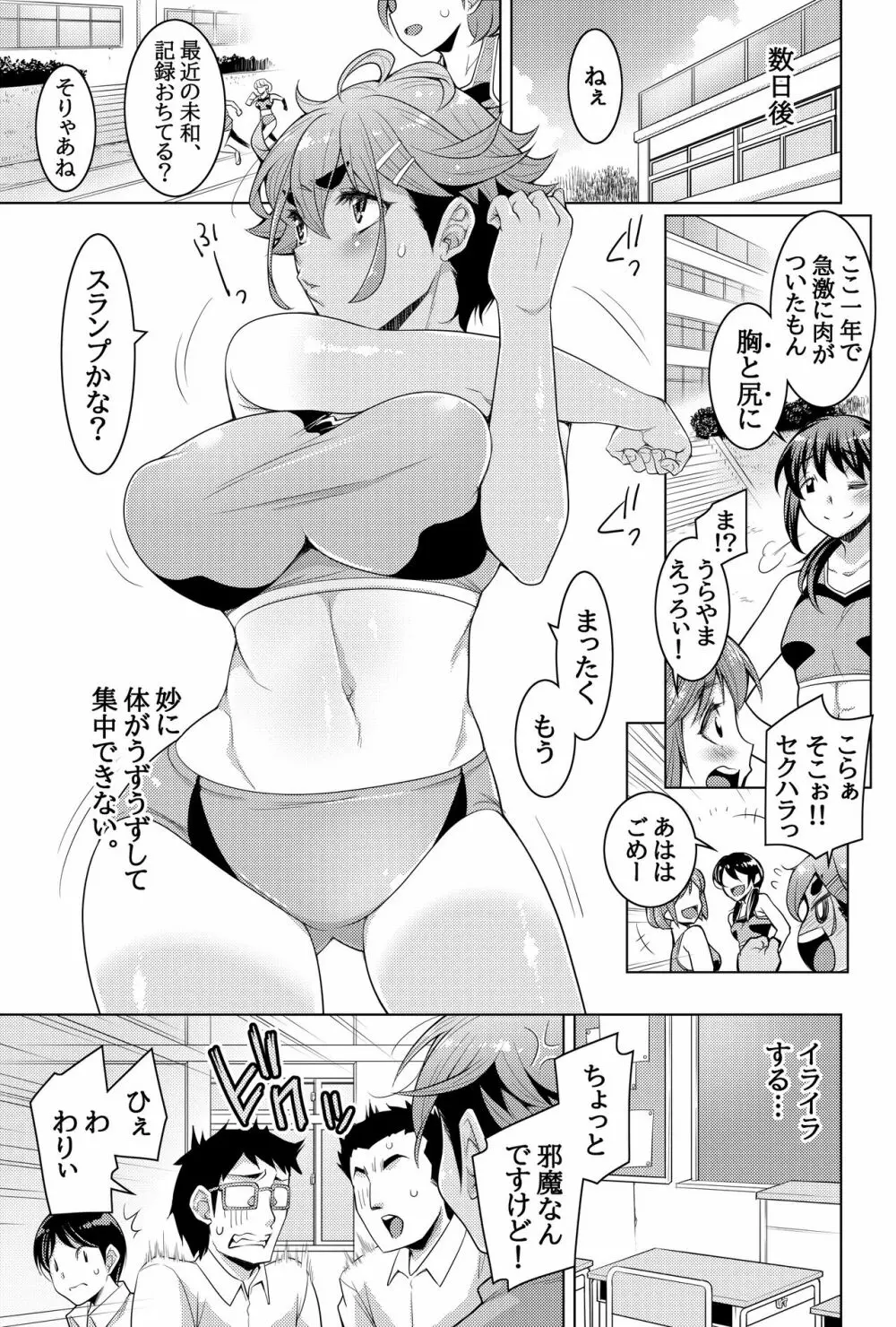 [ダブルエッヂ (白い黒猫)] カノ奪(ダツ) ～ようやく付き合えた巨乳ボーイッシュ幼馴染みのカノジョが部活の先輩に寝取られた話～ Page.57