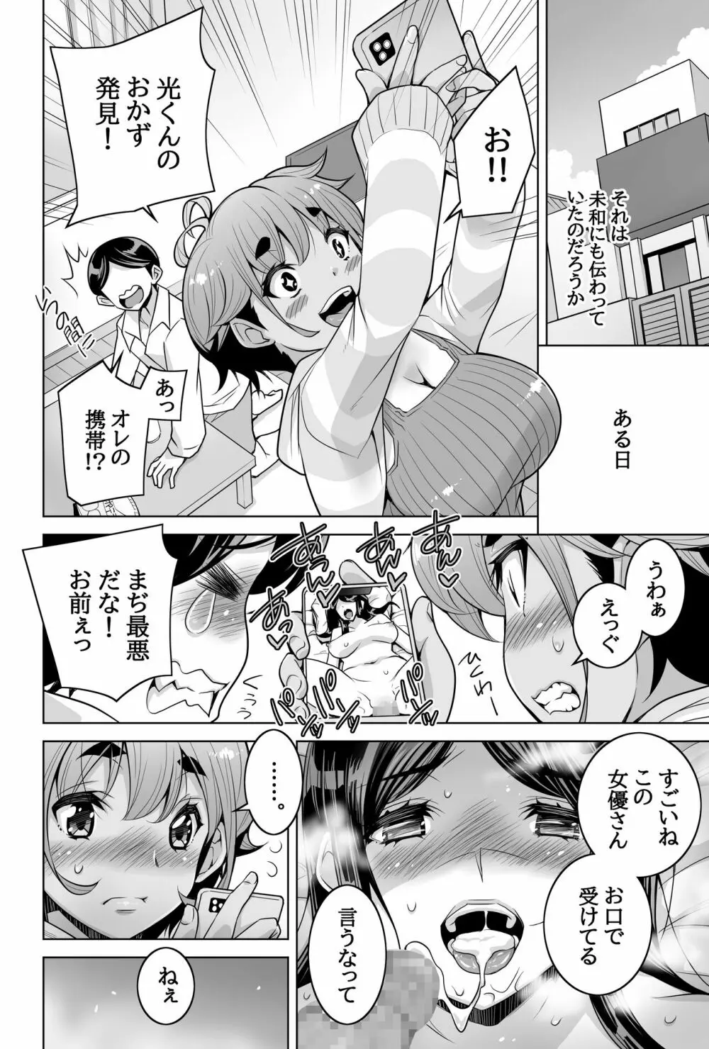 [ダブルエッヂ (白い黒猫)] カノ奪(ダツ) ～ようやく付き合えた巨乳ボーイッシュ幼馴染みのカノジョが部活の先輩に寝取られた話～ Page.6