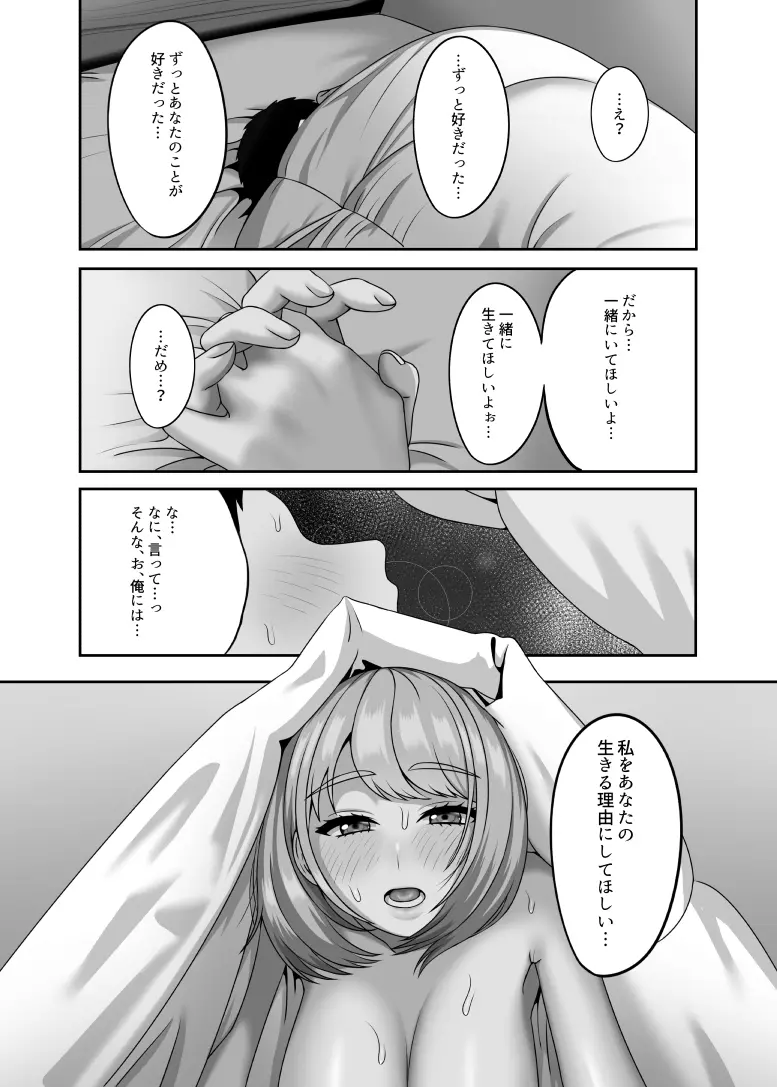 死が二人を分かつ前にしたいこと Page.29