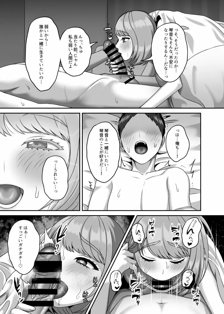 死が二人を分かつ前にしたいこと Page.32