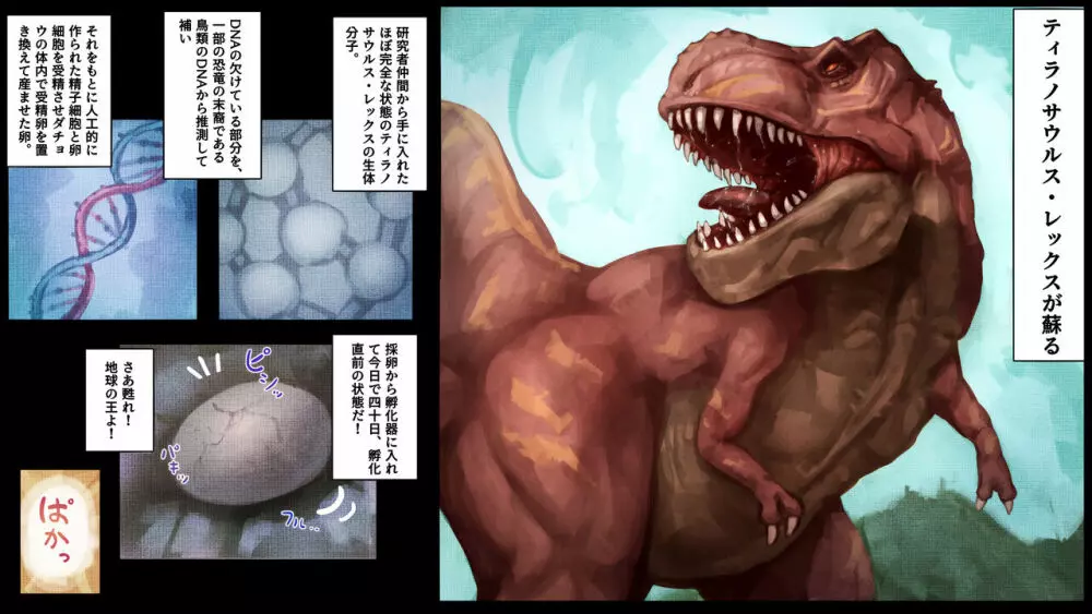 ティラノサウルス・セックス～恐竜娘となかよし子作り交尾～ Page.4