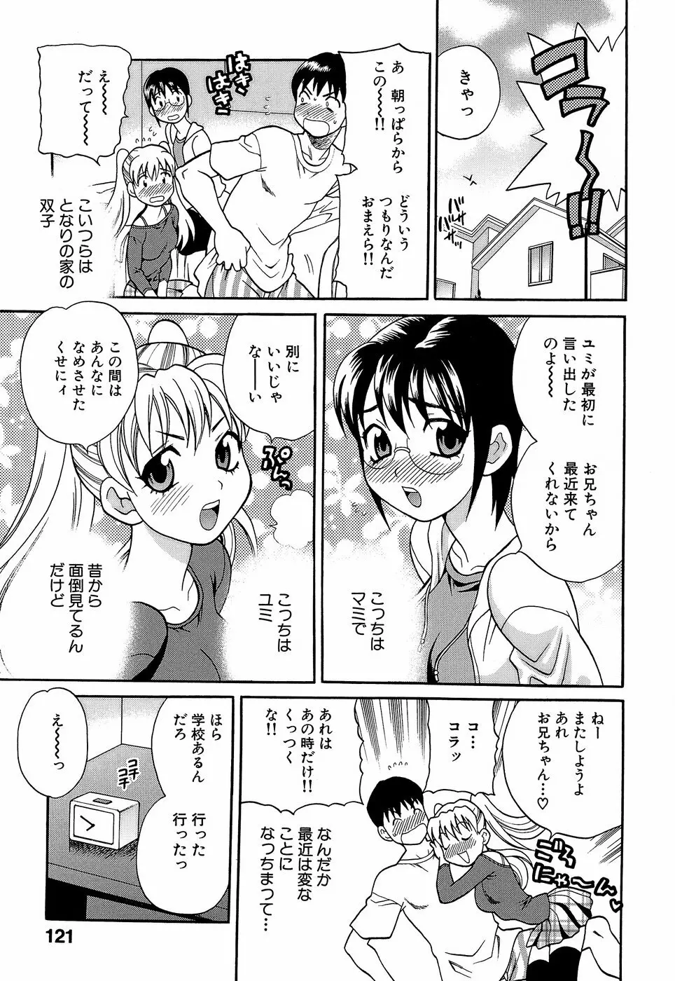 しかって！双子姉妹 Page.126