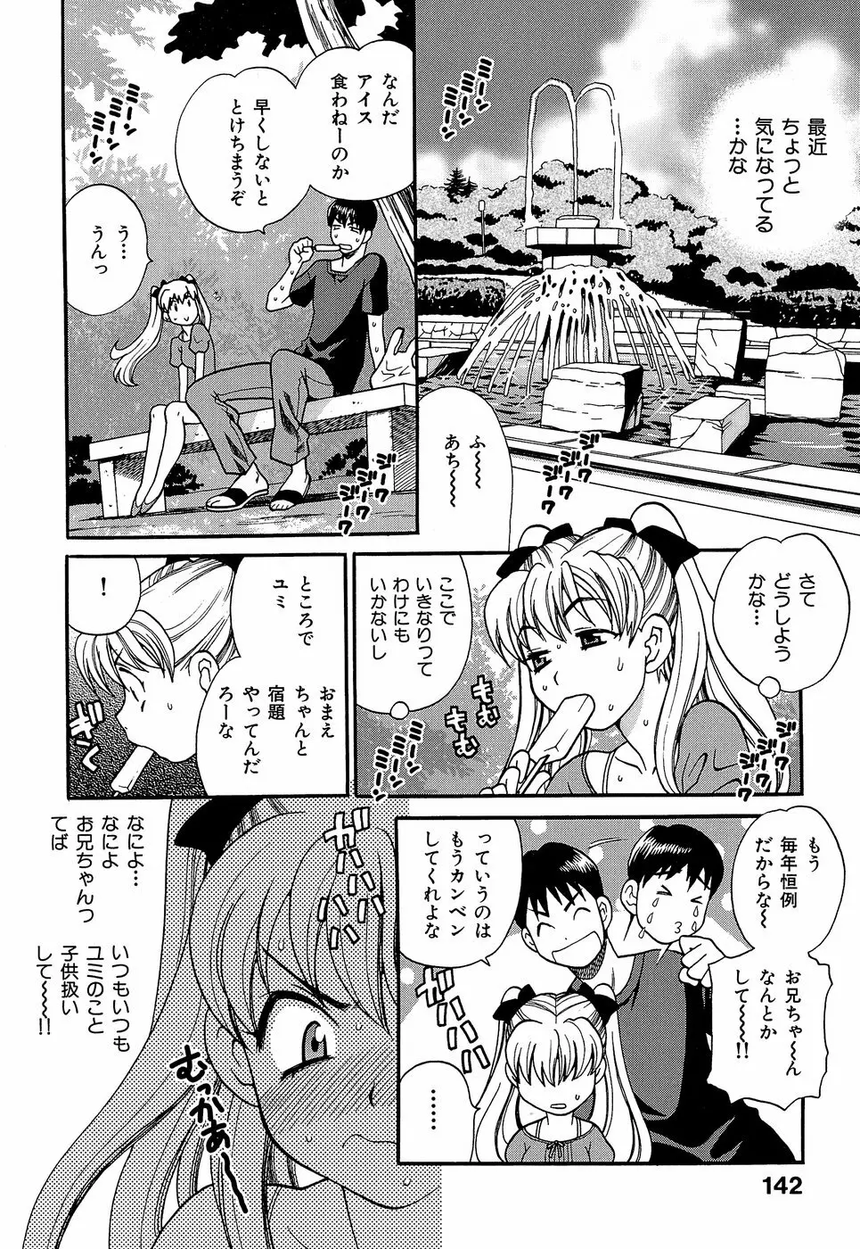 しかって！双子姉妹 Page.147