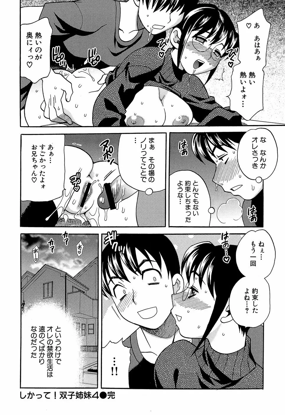 しかって！双子姉妹 Page.183