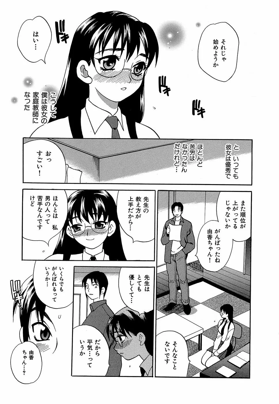 しかって！双子姉妹 Page.48