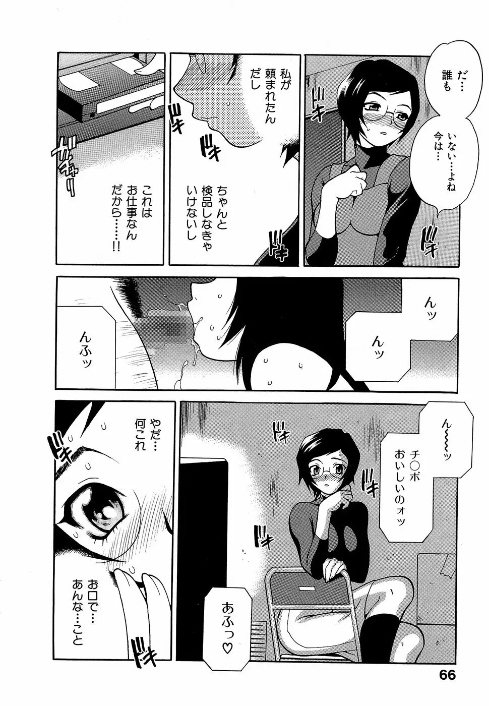 しかって！双子姉妹 Page.71