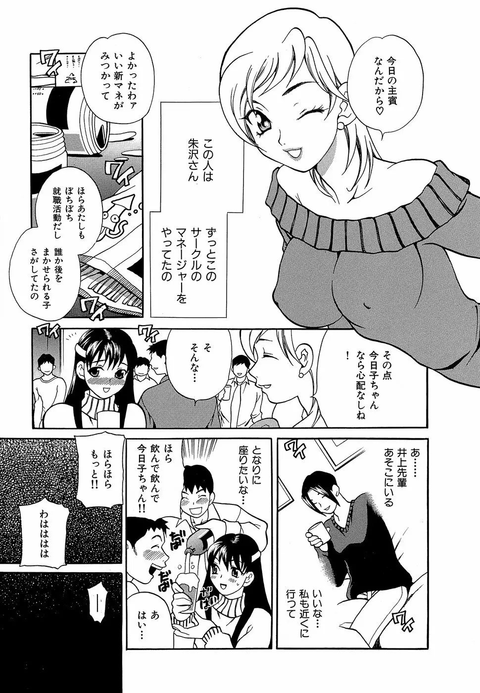 しかって！双子姉妹 Page.86