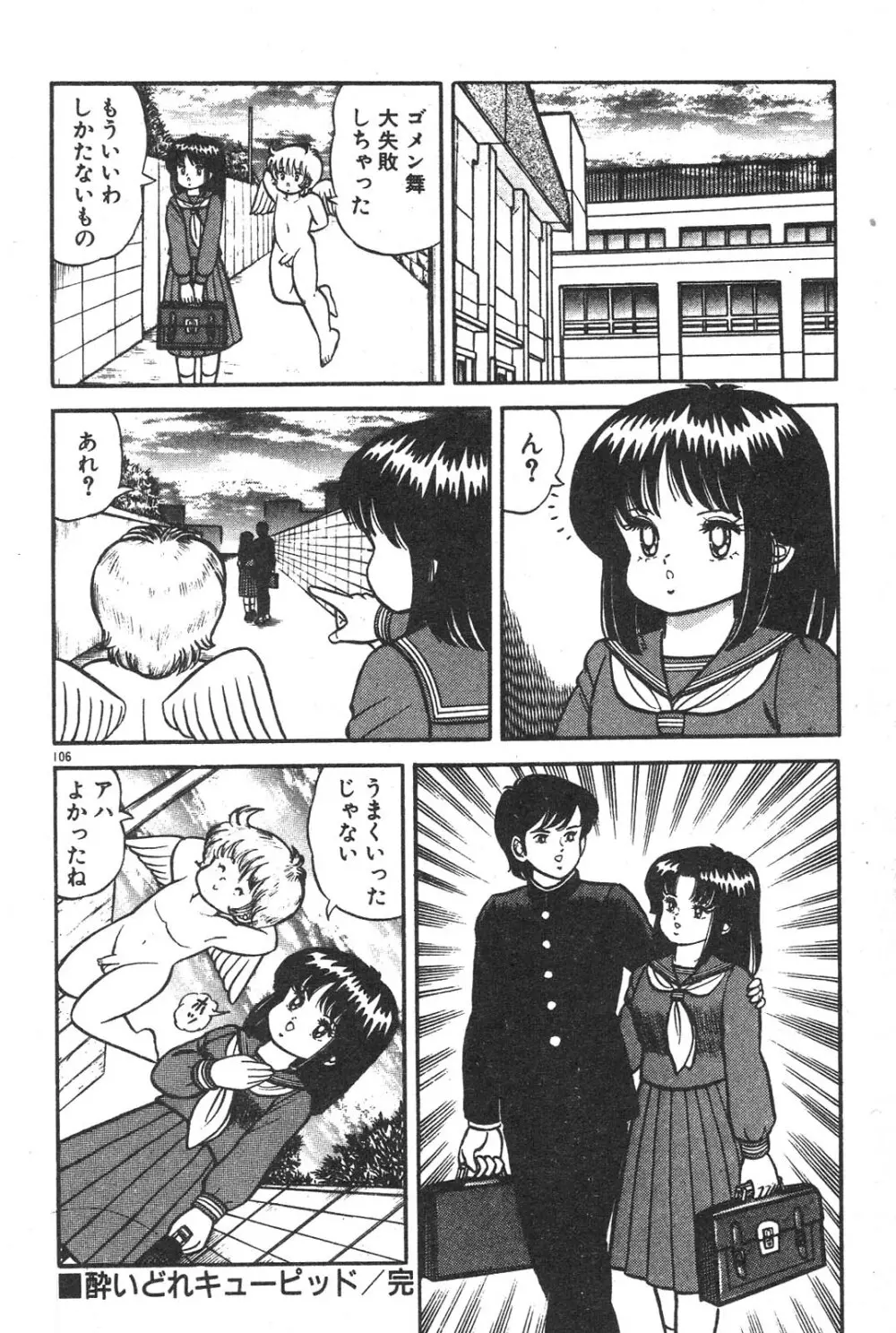 えっちなおクスリ Page.102