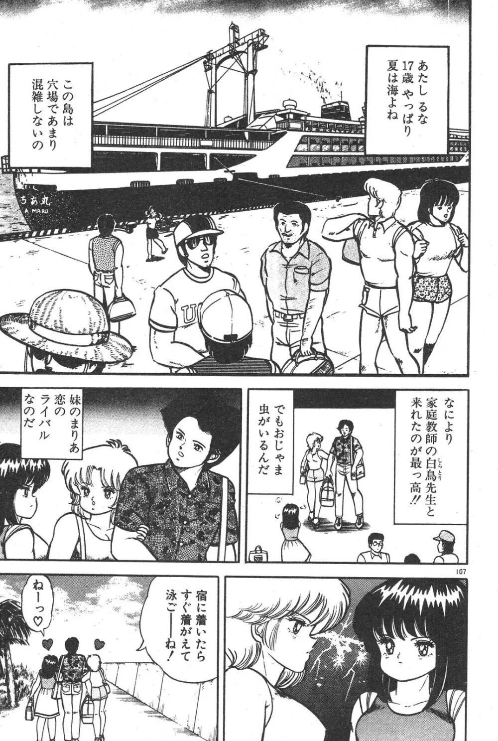 えっちなおクスリ Page.103