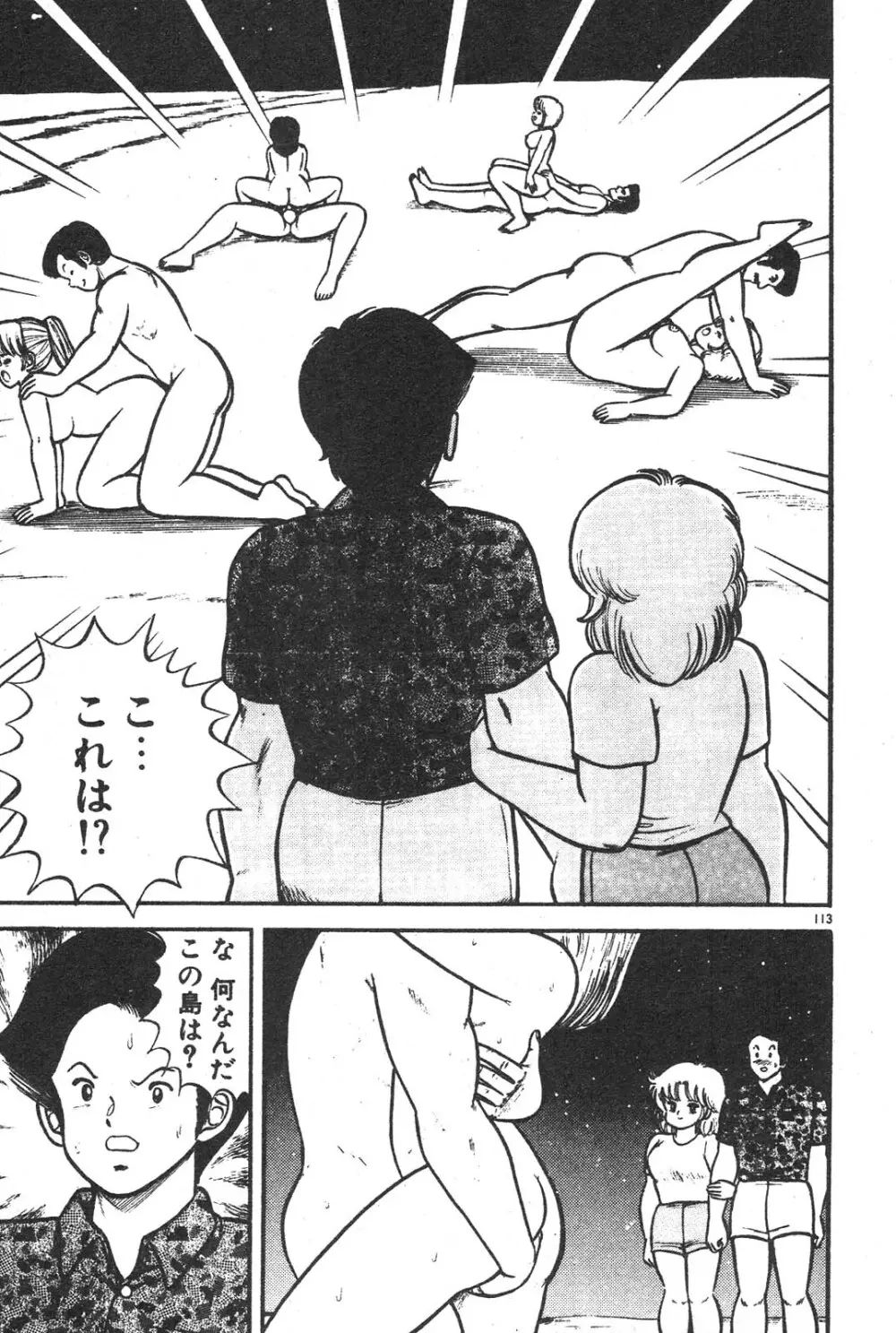 えっちなおクスリ Page.108