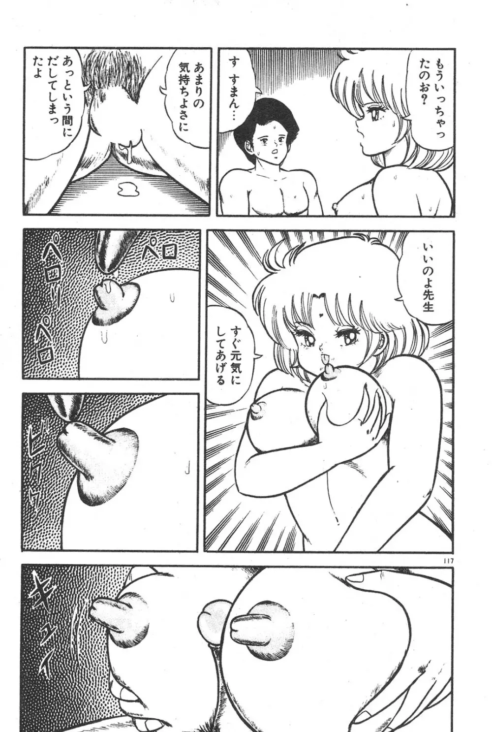 えっちなおクスリ Page.112