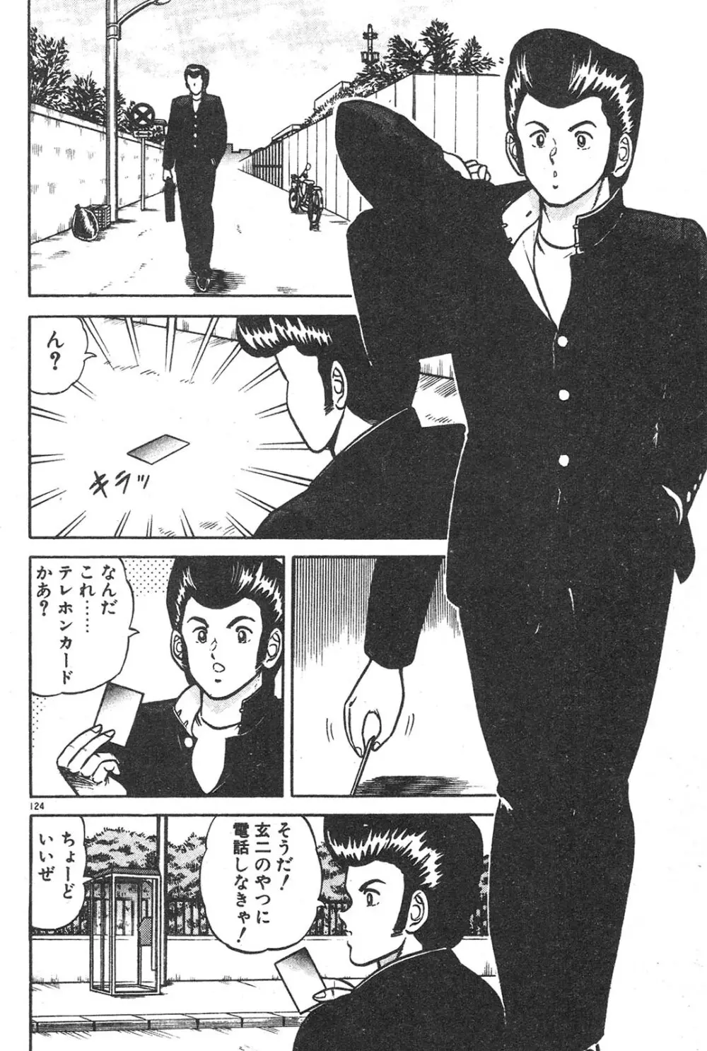 えっちなおクスリ Page.119