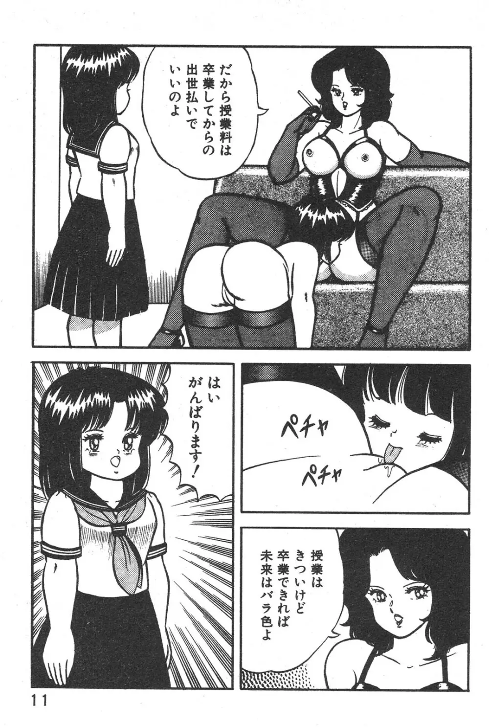えっちなおクスリ Page.12