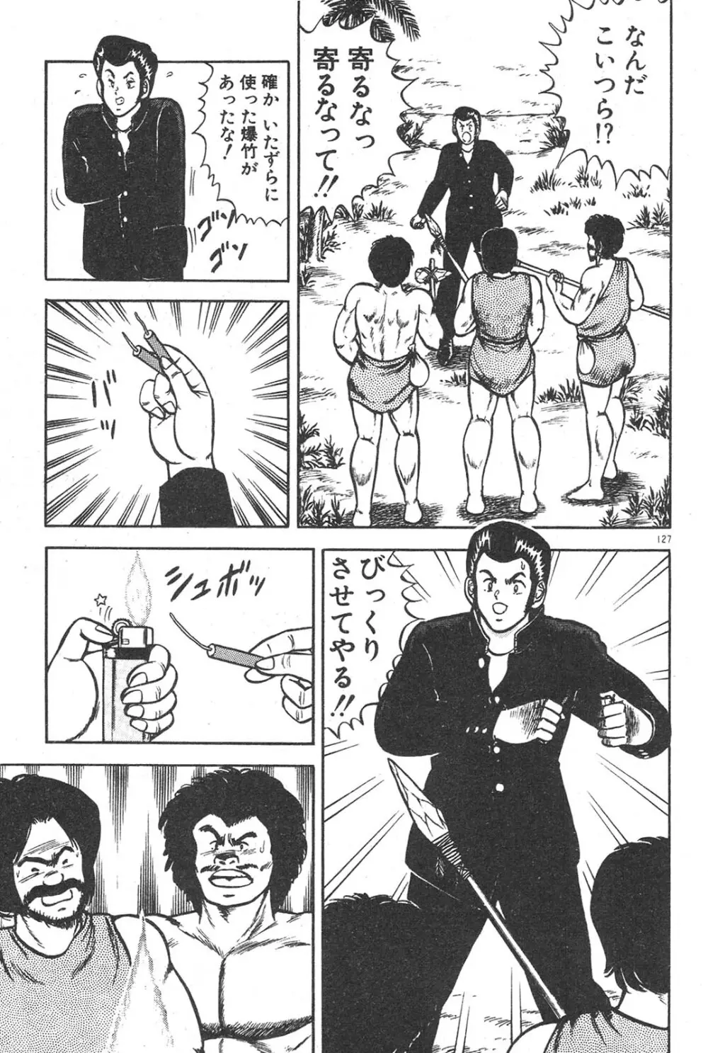 えっちなおクスリ Page.122