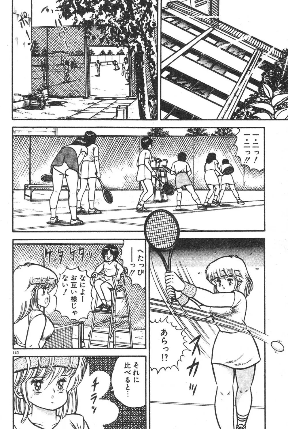 えっちなおクスリ Page.135