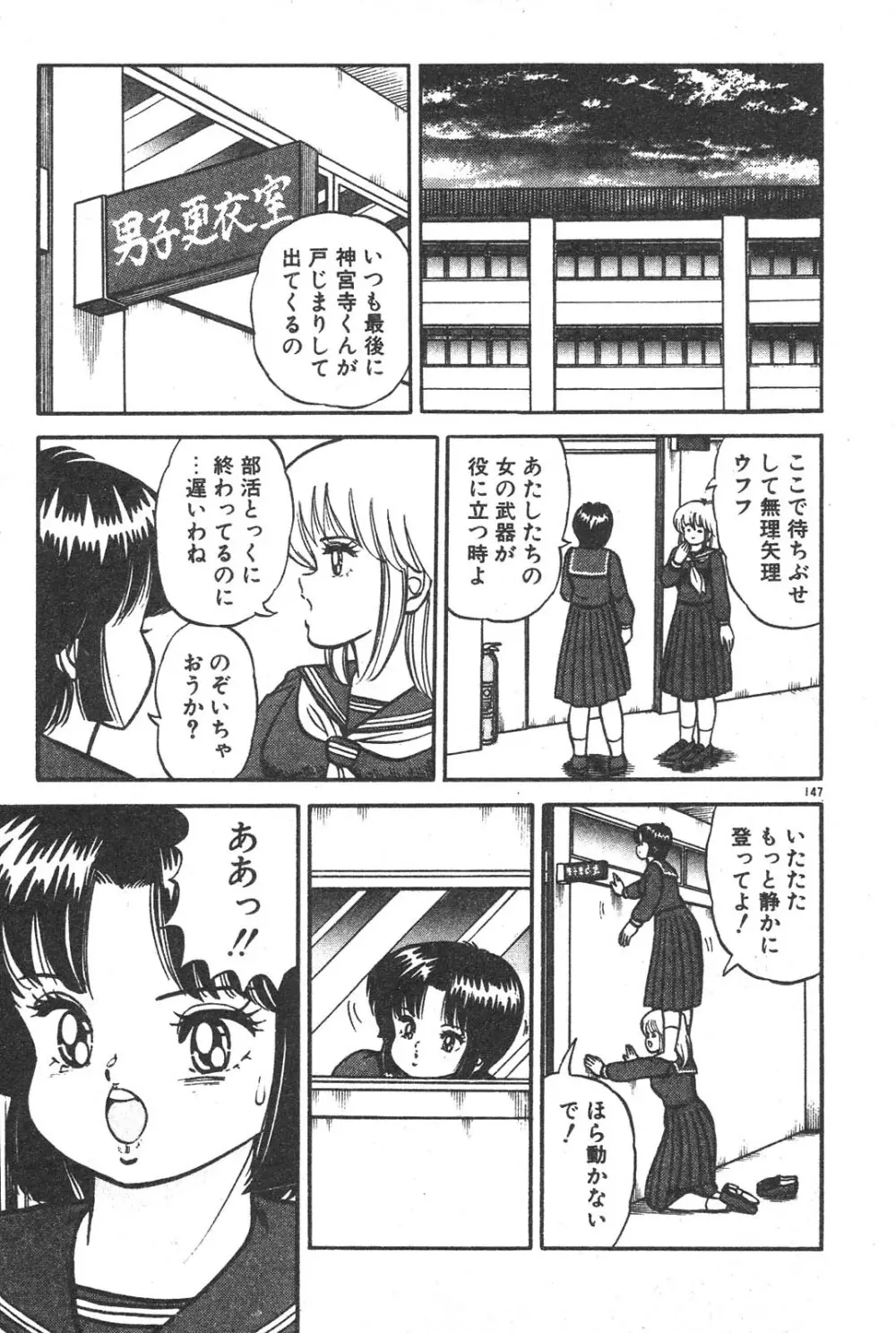 えっちなおクスリ Page.142