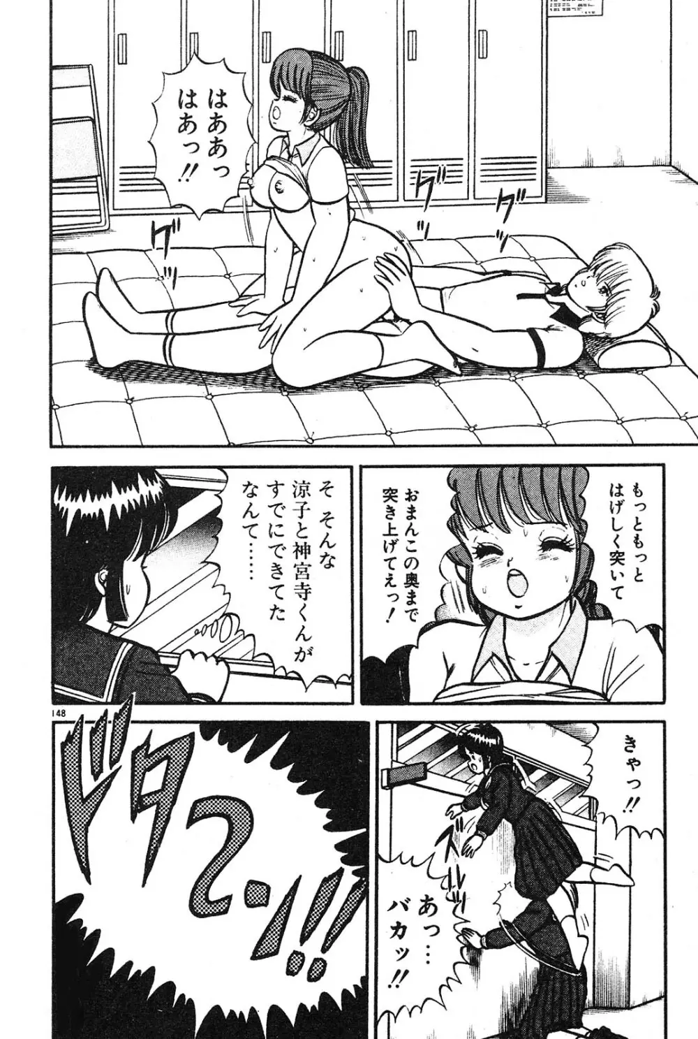 えっちなおクスリ Page.143